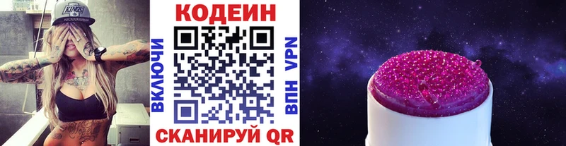 Кодеиновый сироп Lean Purple Drank  Купить  Выборг 